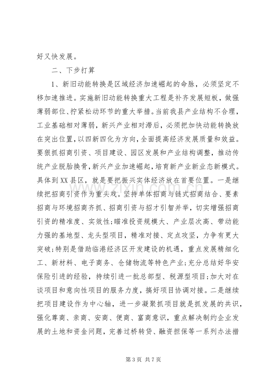 县域经济发展专题研讨班学习心得体会.docx_第3页