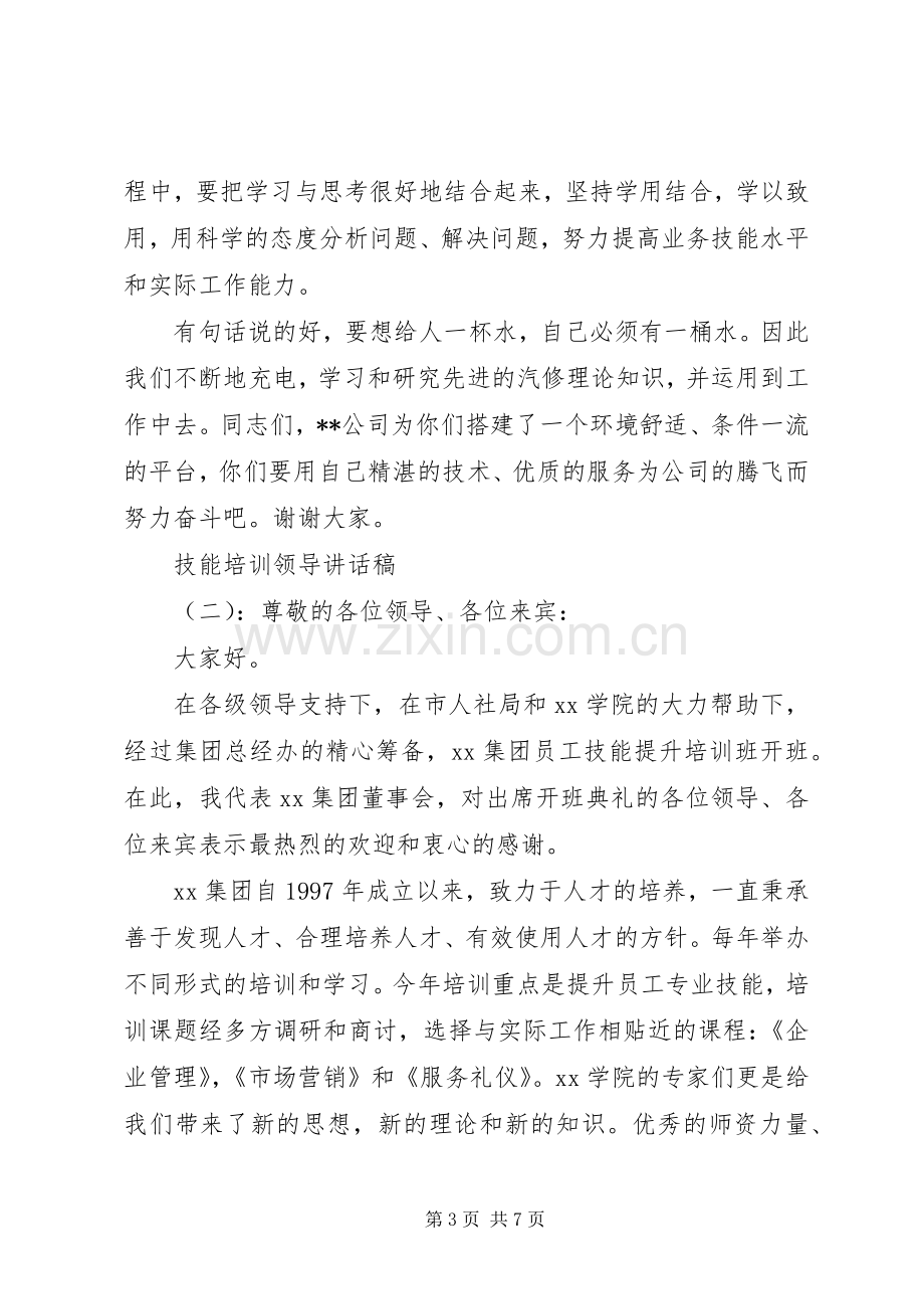 技能培训领导讲话稿.docx_第3页