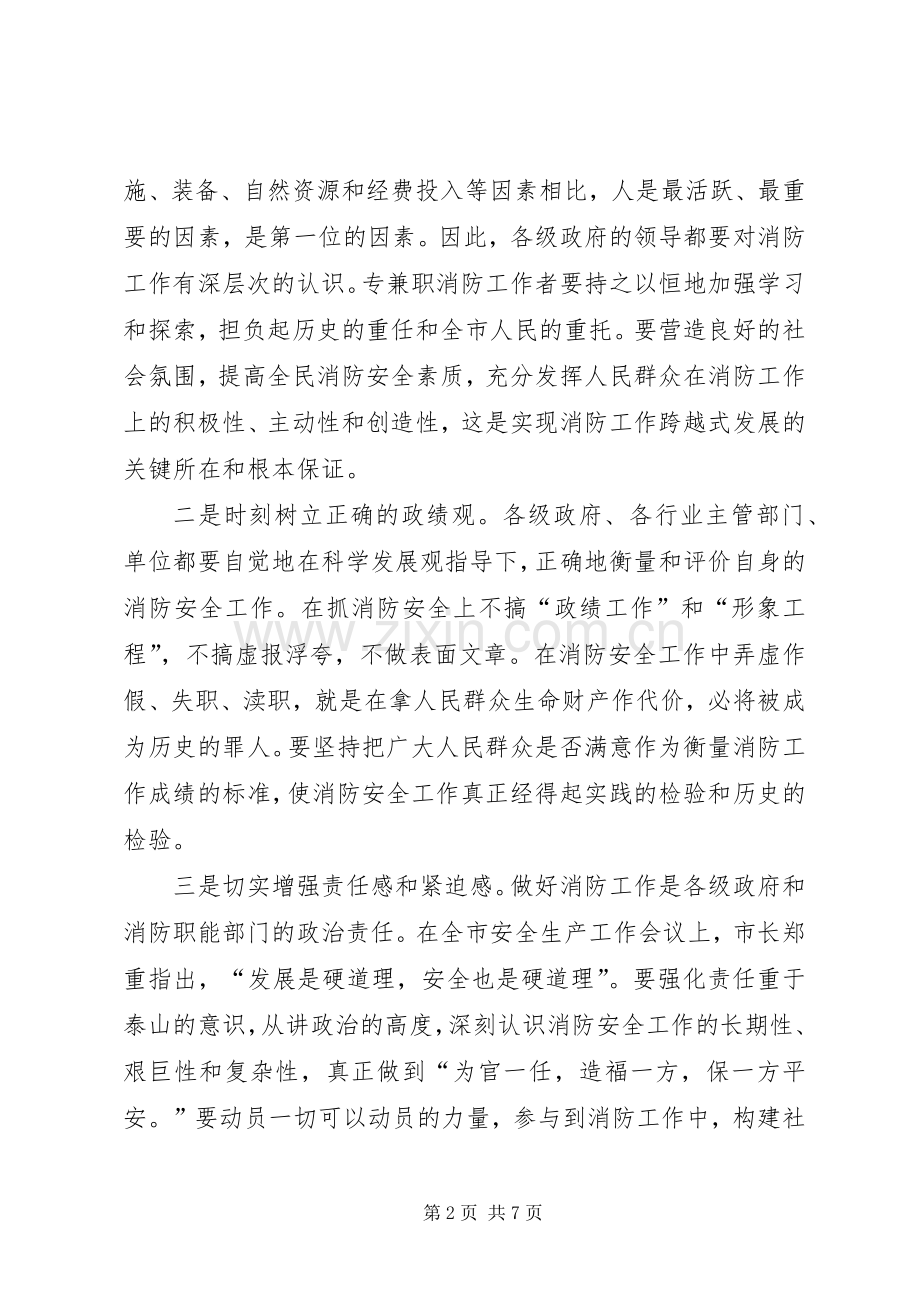 副市长在消防会发言稿.docx_第2页