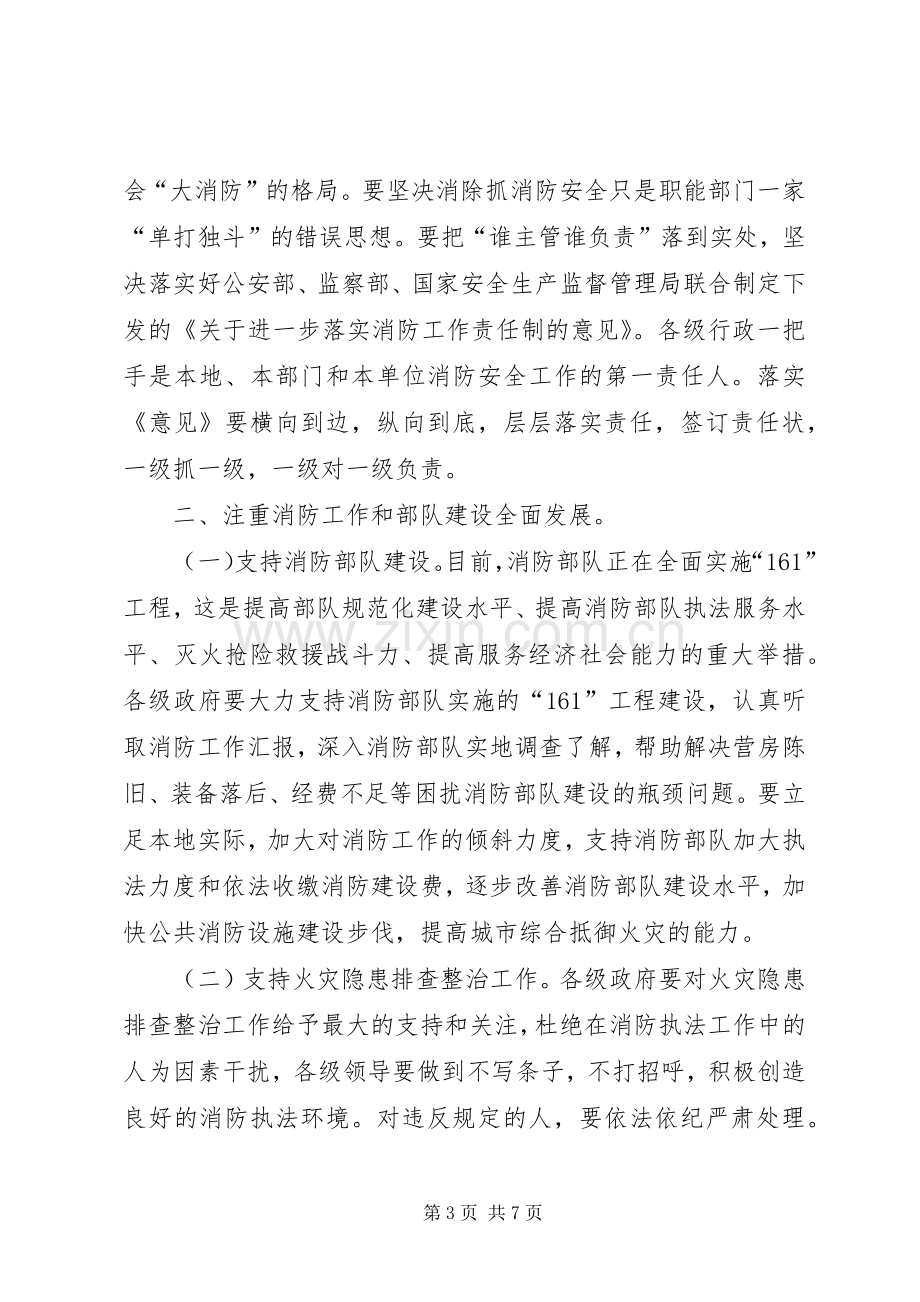 副市长在消防会发言稿.docx_第3页