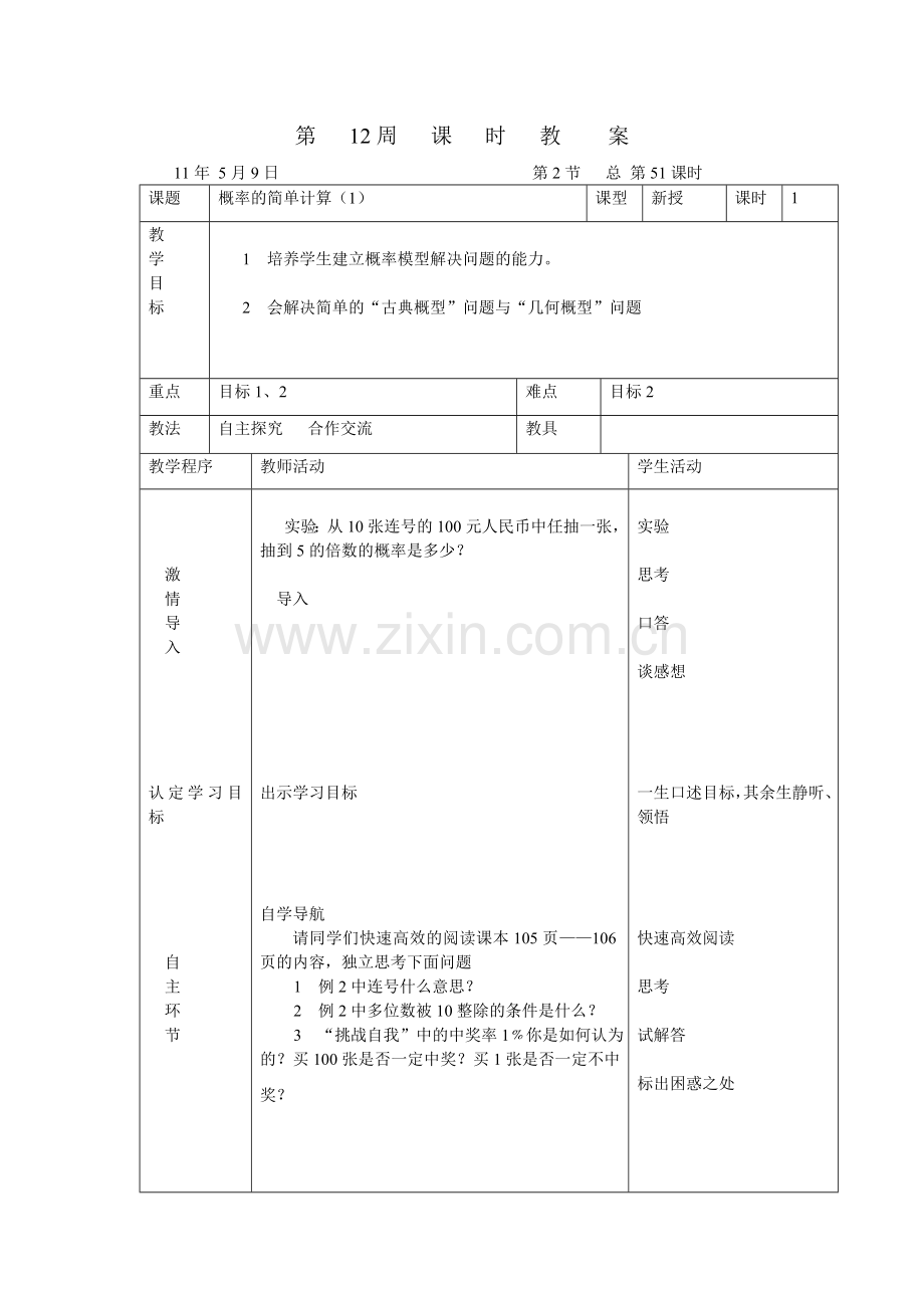 概率的简单计算 (2).doc_第1页