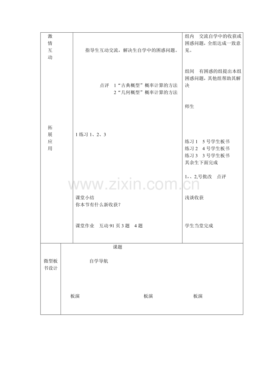 概率的简单计算 (2).doc_第2页