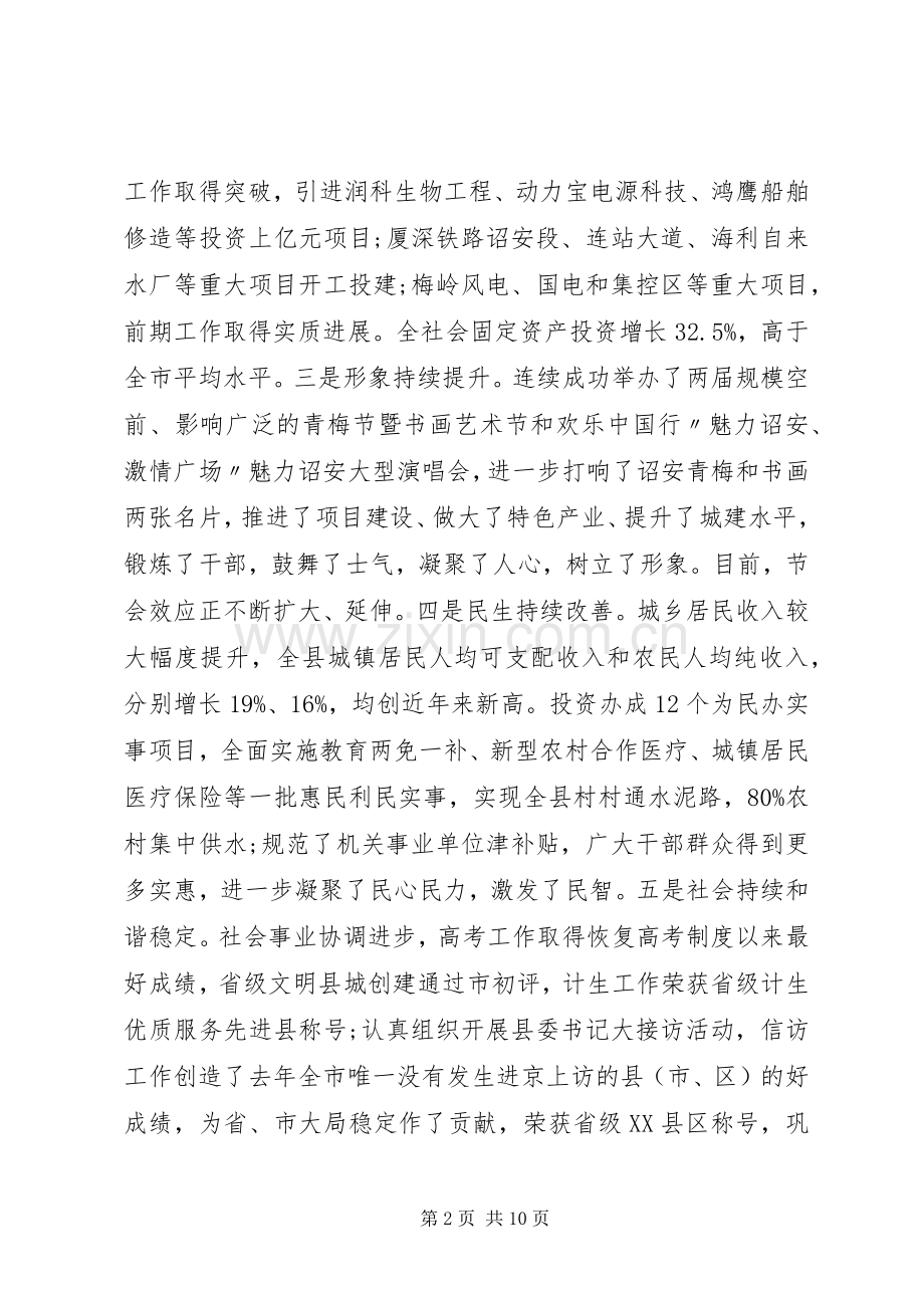 县委书记在XX年春节团拜会上的讲话.docx_第2页