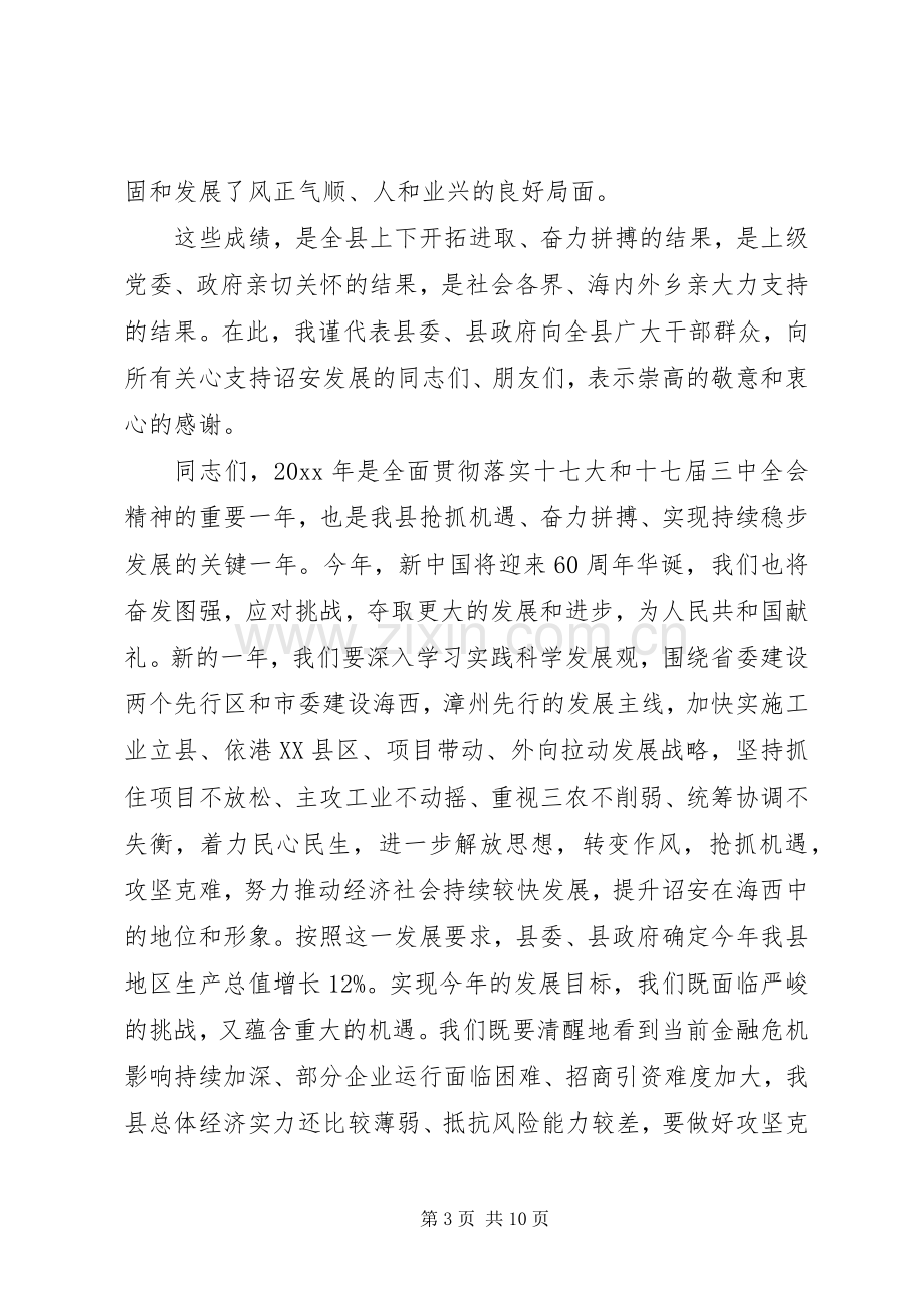 县委书记在XX年春节团拜会上的讲话.docx_第3页