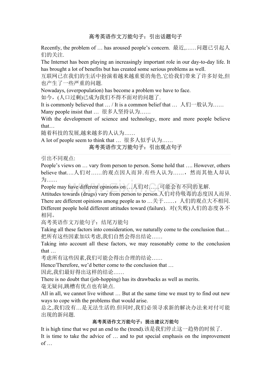 高考英语作文万能句子.doc_第1页