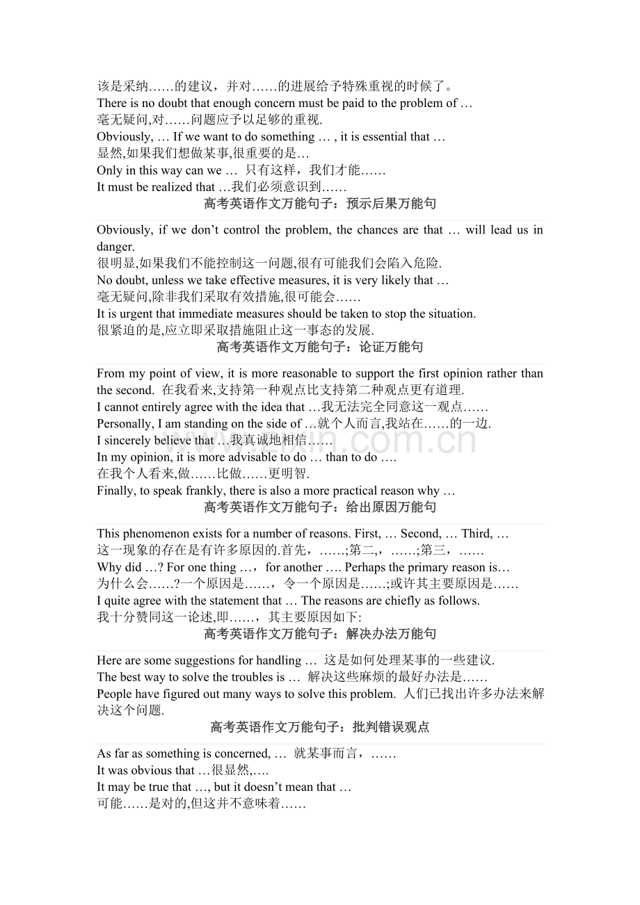 高考英语作文万能句子.doc_第2页