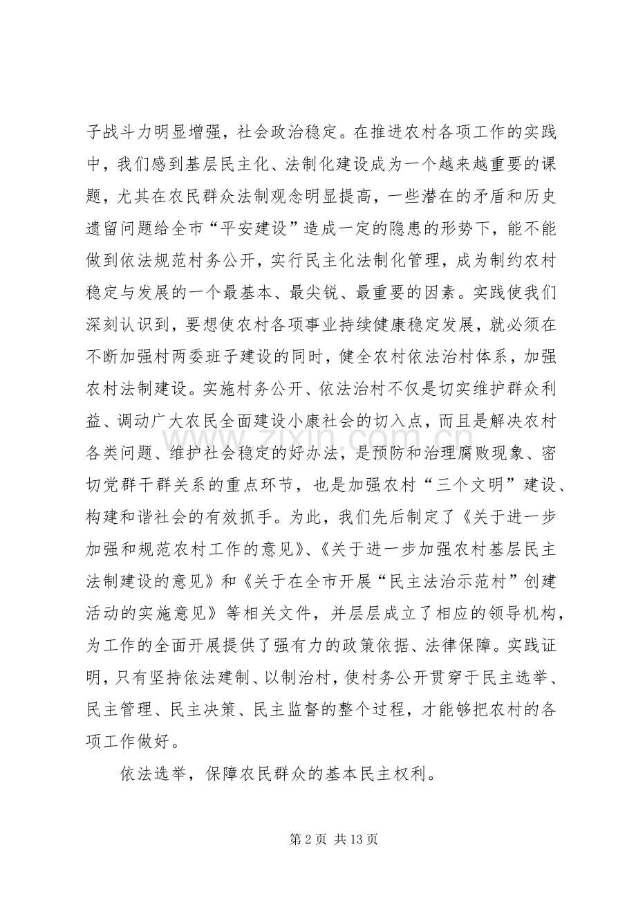 村务公开工作典型发言材料.docx_第2页