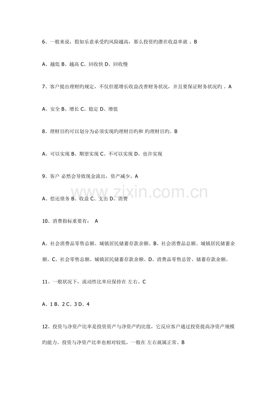 2023年个人理财三次作业答案参考新版.doc_第2页