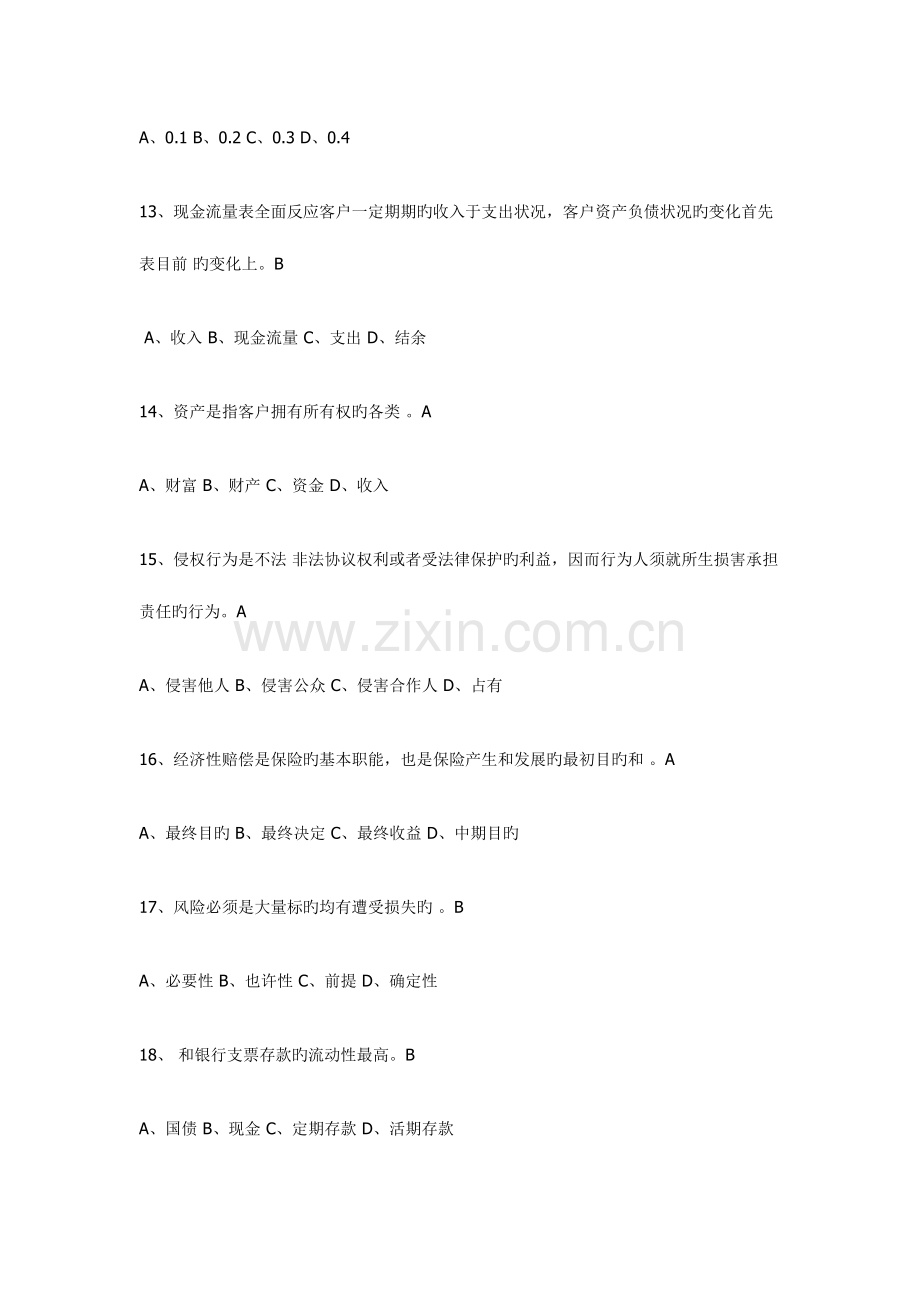 2023年个人理财三次作业答案参考新版.doc_第3页