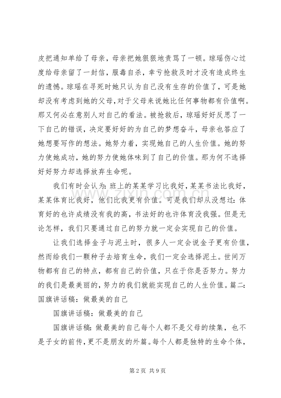 最美评选讲话稿.docx_第2页