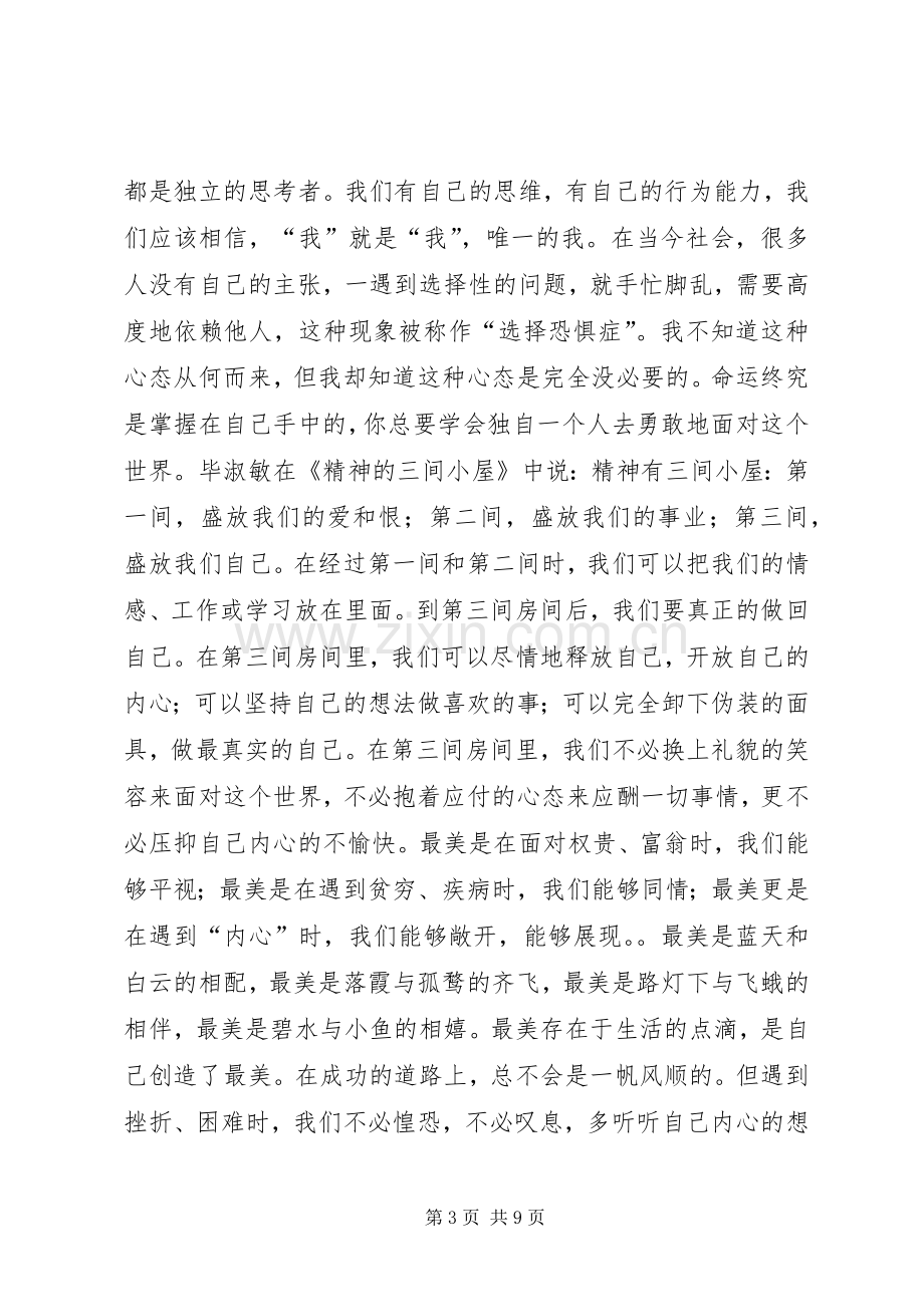 最美评选讲话稿.docx_第3页