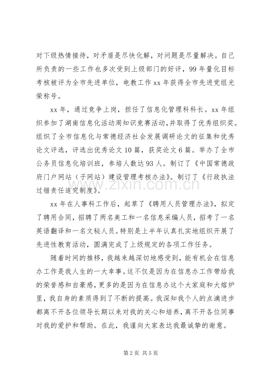 综合科科长竞争上岗演讲稿.docx_第2页