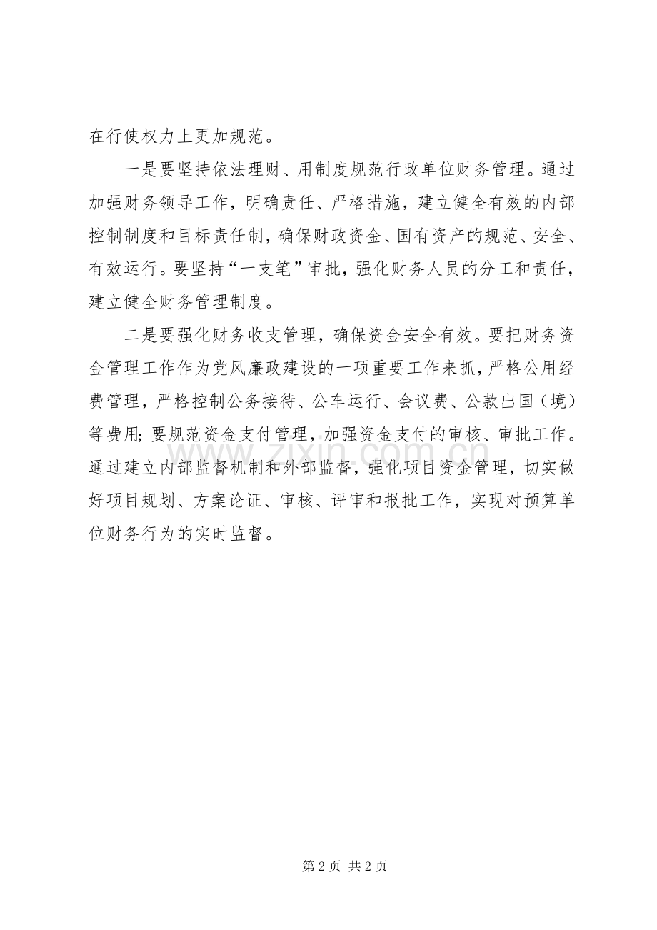 学习吴波先进事迹心得.docx_第2页