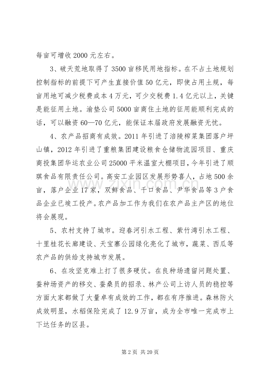 常务副县长在分管部门工作推进会上的讲话(摘要).docx_第2页