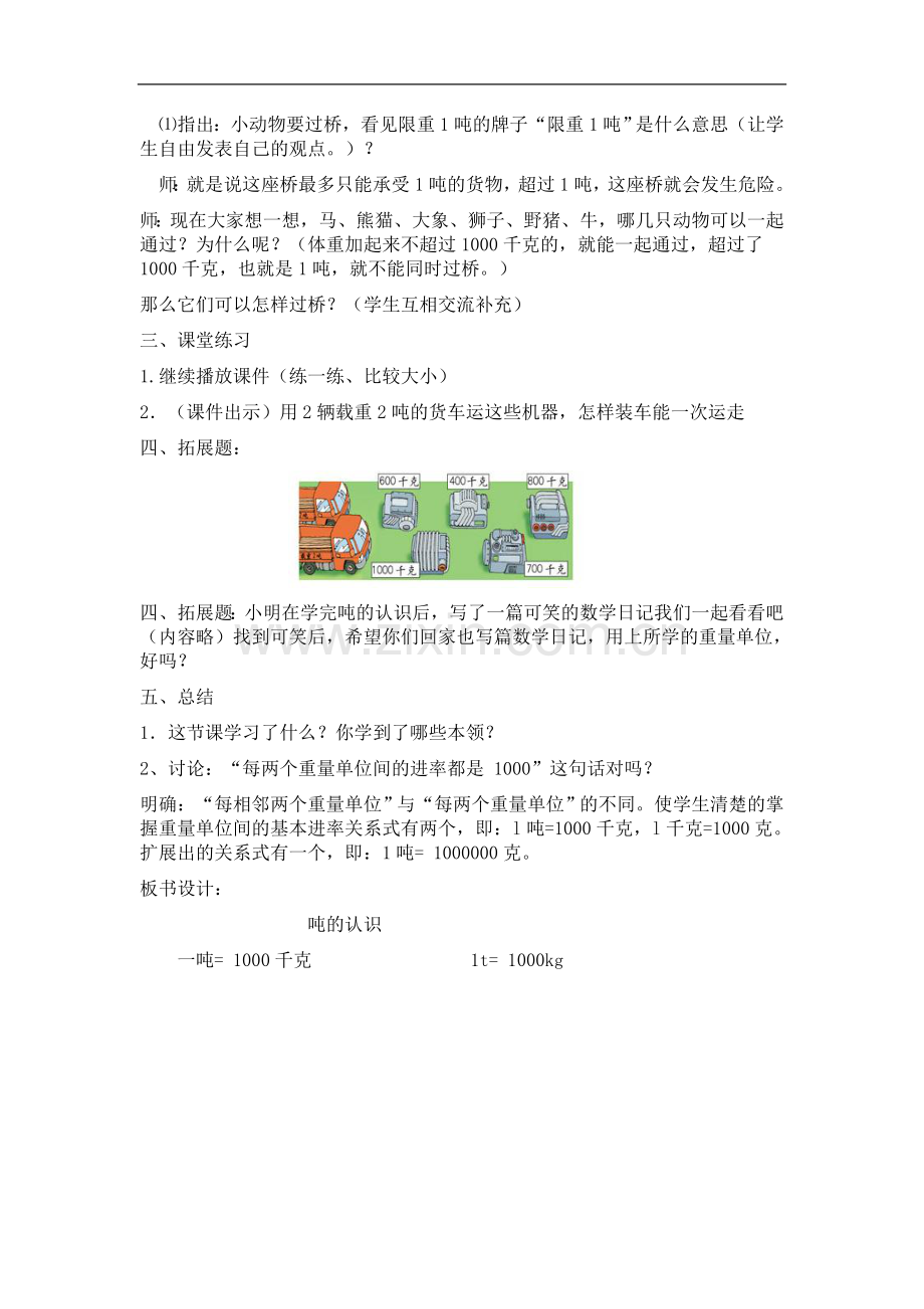 小学三年级数学《吨的认识》教学设计.doc_第3页