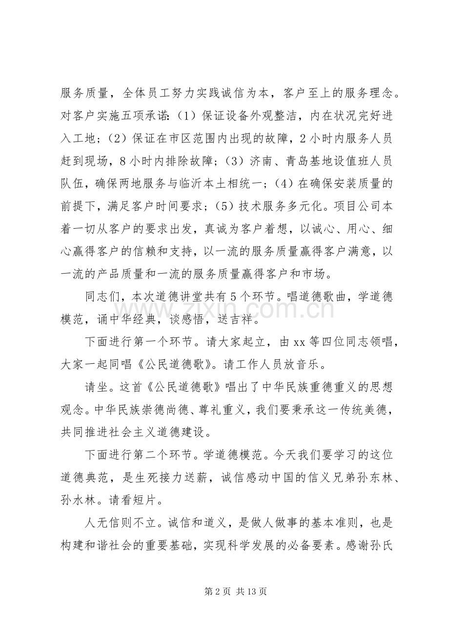 诚信道德讲堂主持词.docx_第2页