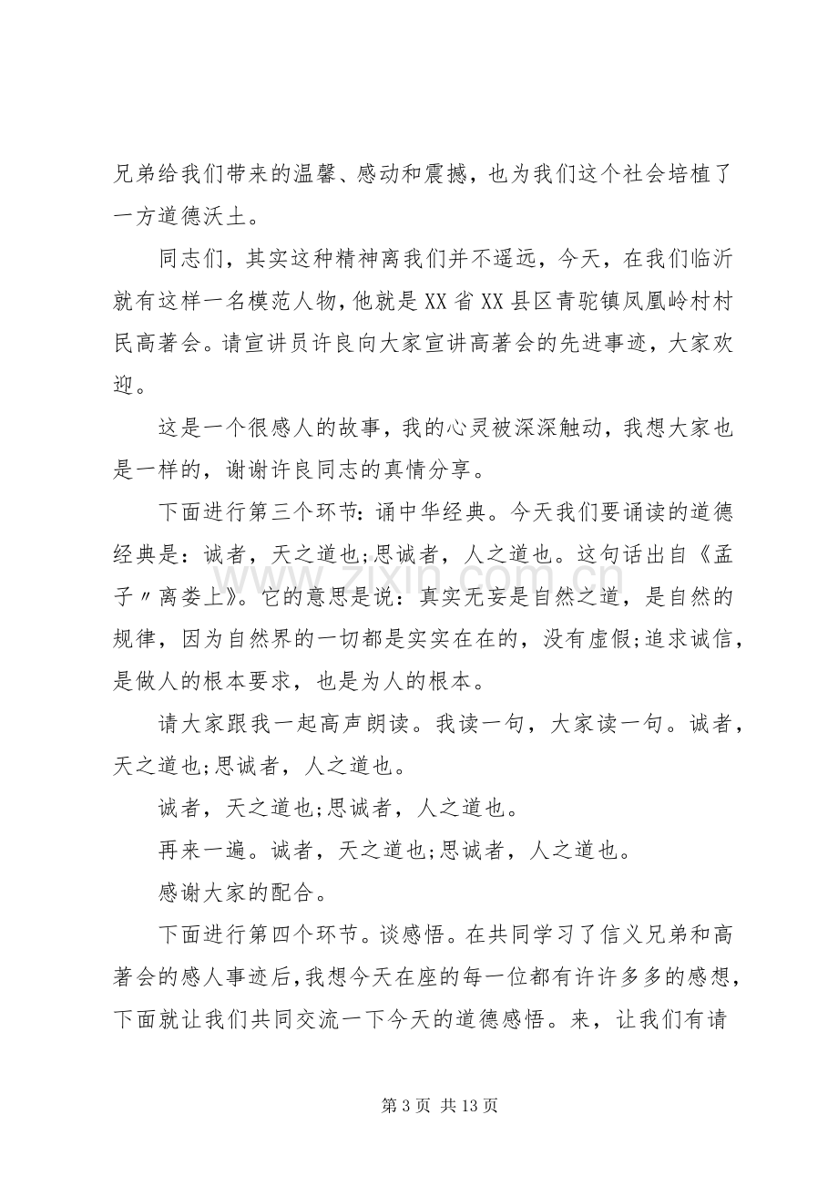 诚信道德讲堂主持词.docx_第3页