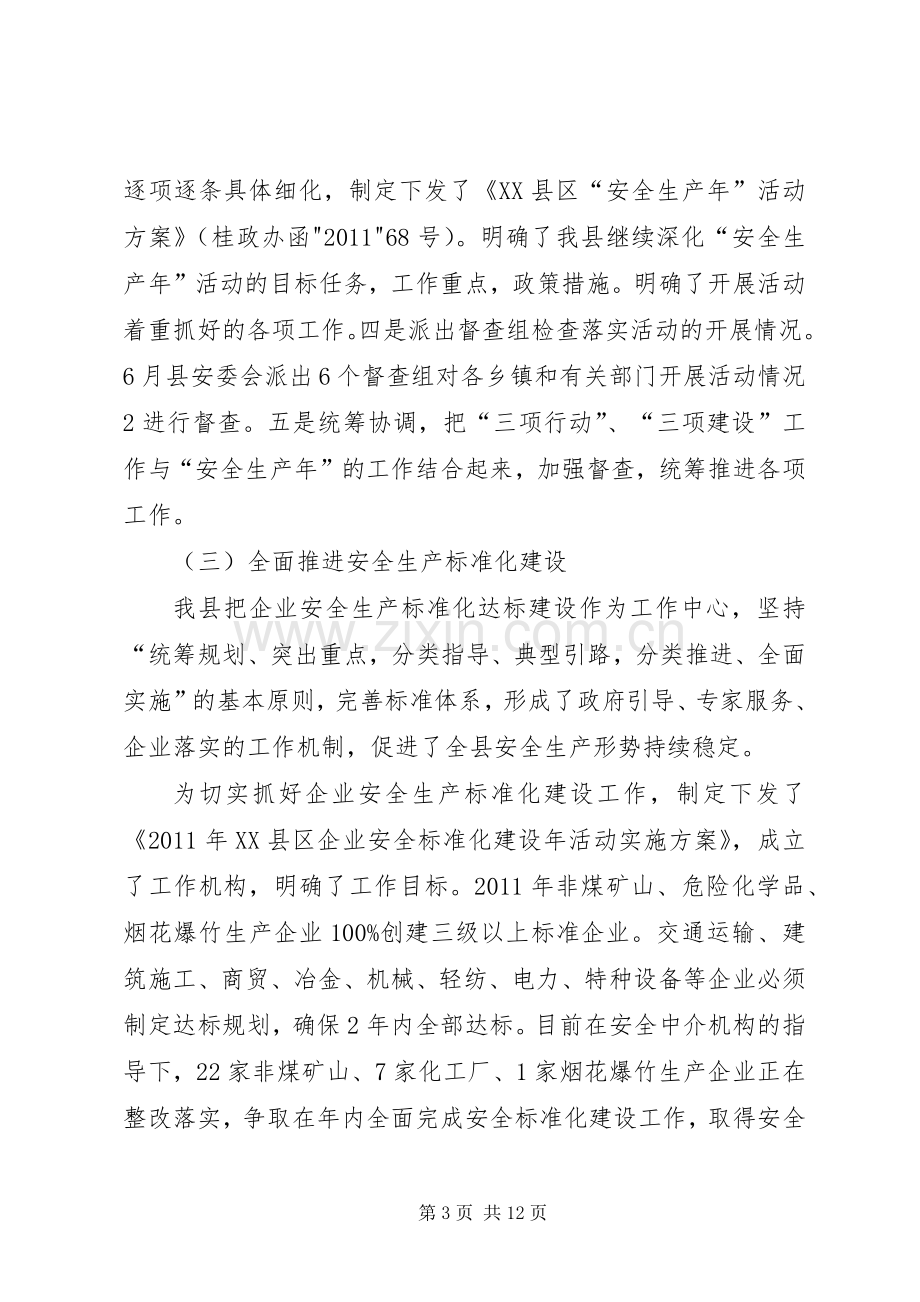 在安全生产会议上的讲话.docx_第3页