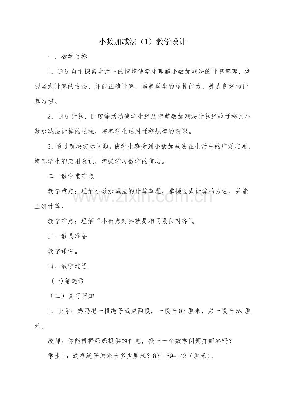 人教2011版小学数学四年级小数加减法(1).doc_第1页