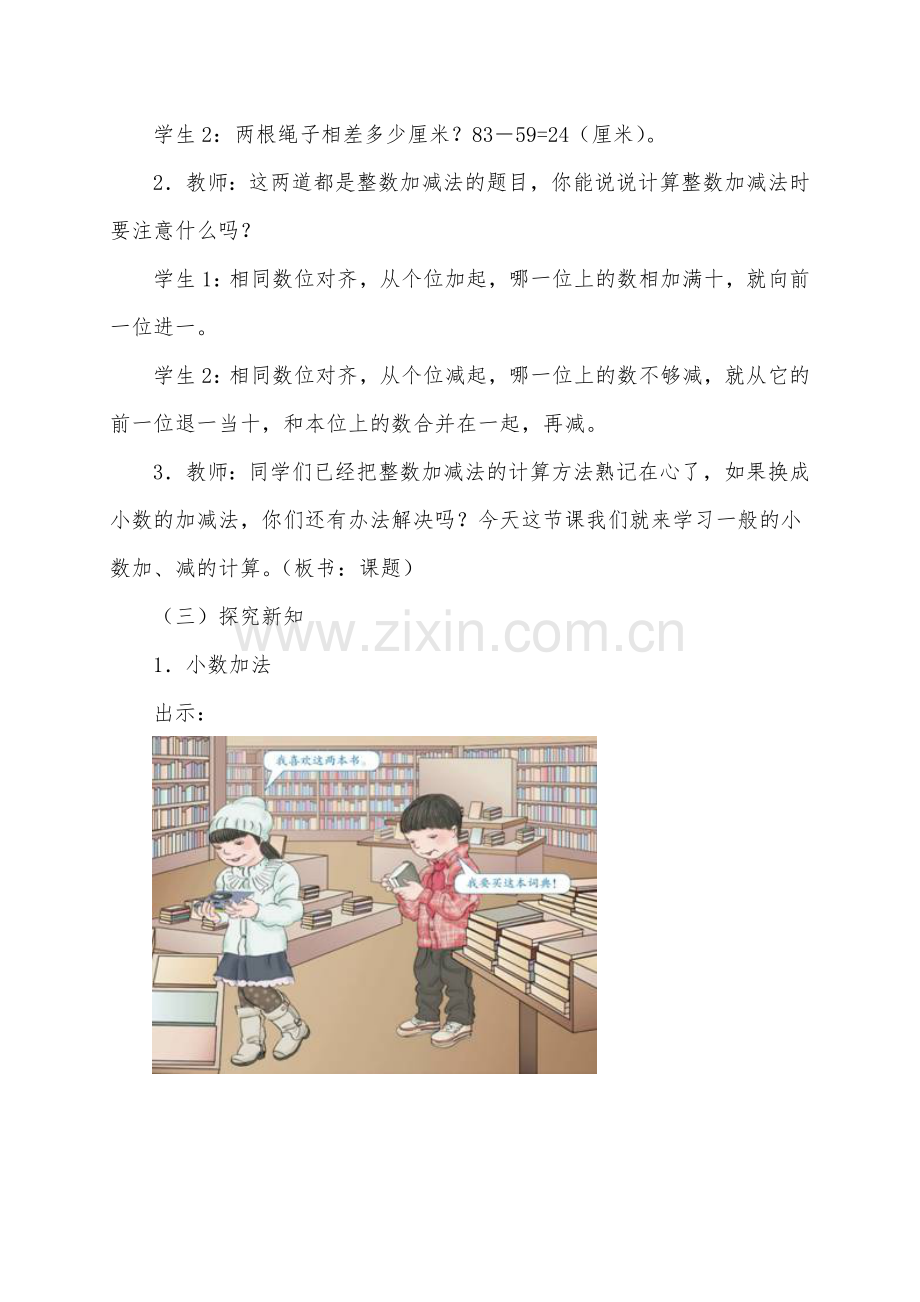 人教2011版小学数学四年级小数加减法(1).doc_第2页