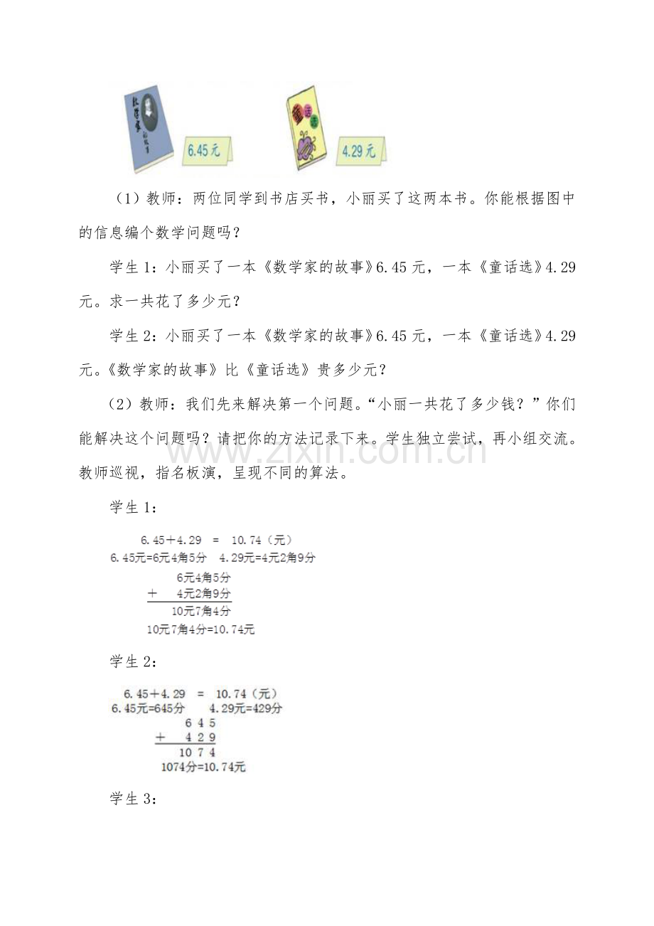 人教2011版小学数学四年级小数加减法(1).doc_第3页