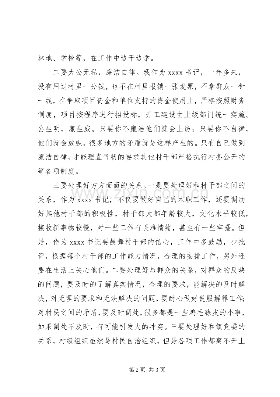 村党组织书记工作心得.docx_第2页