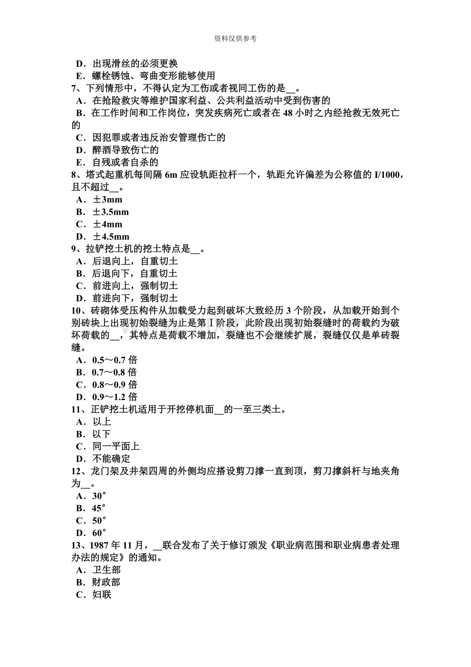 陕西省B类安全员证书试题.docx_第3页