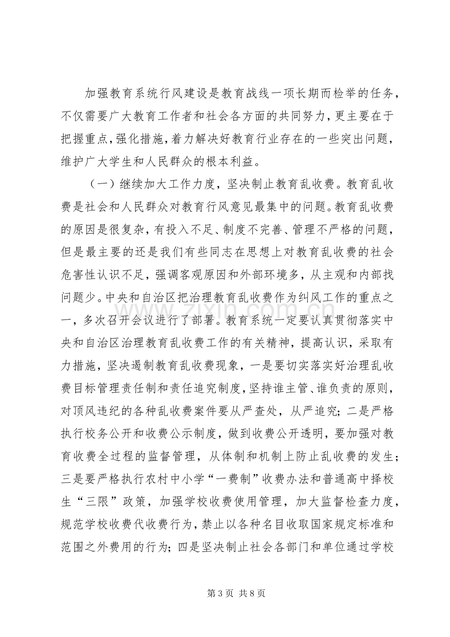 在教育局行风建设工作会议上的讲话讲话.docx_第3页