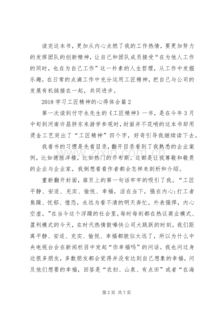 20XX年学习工匠精神的心得体会.docx_第2页