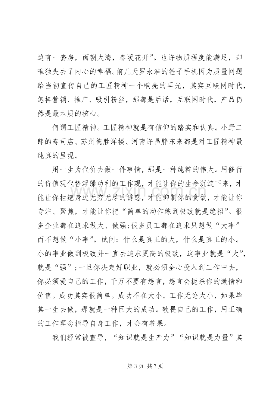 20XX年学习工匠精神的心得体会.docx_第3页