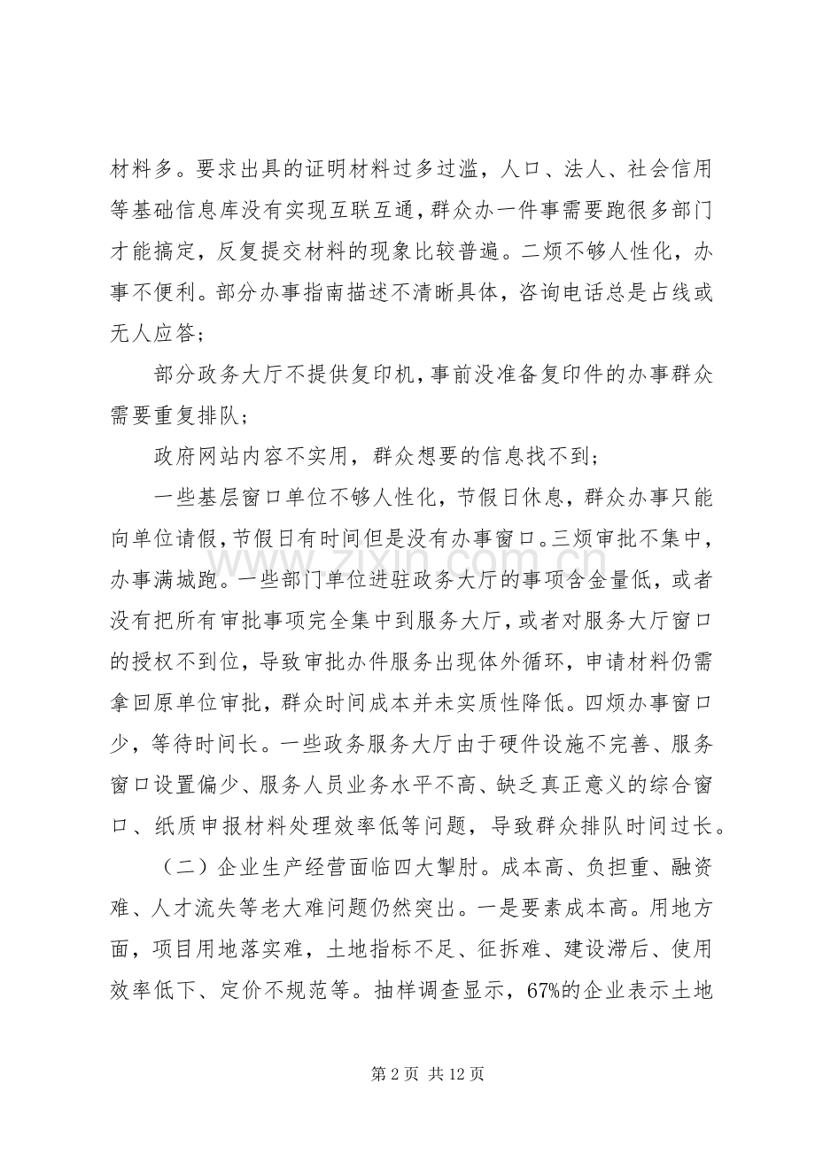 市委书记在优化营商环境大会上讲话发言稿.docx_第2页