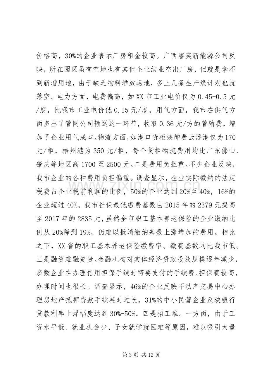 市委书记在优化营商环境大会上讲话发言稿.docx_第3页