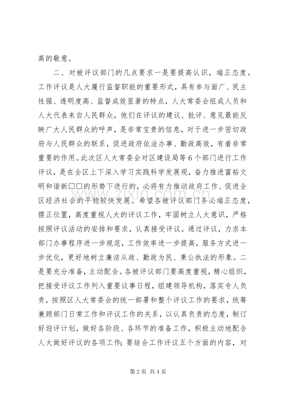 在区人大评议部门工作动员会上的讲话.docx_第2页