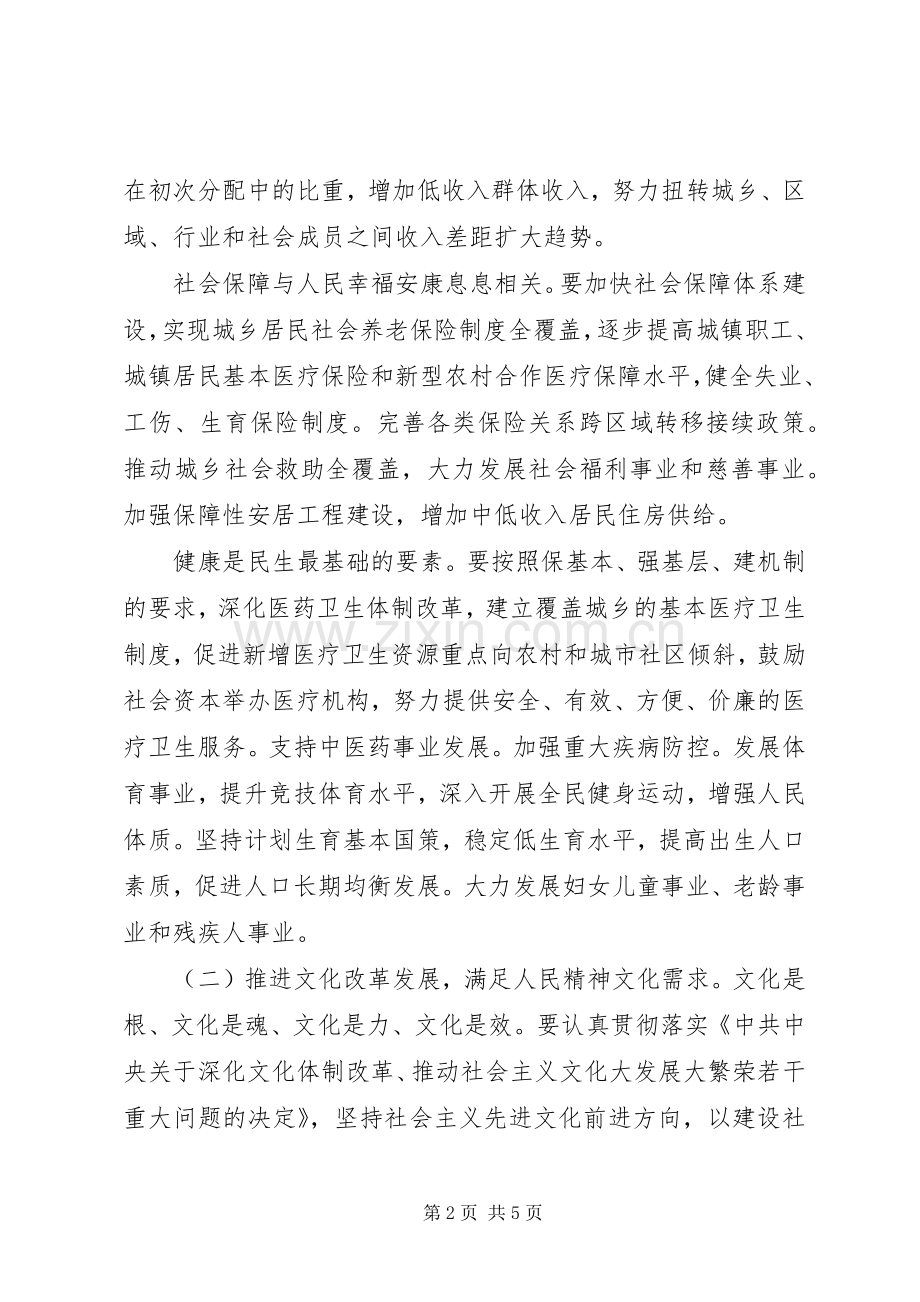 九代会学习心得.docx_第2页