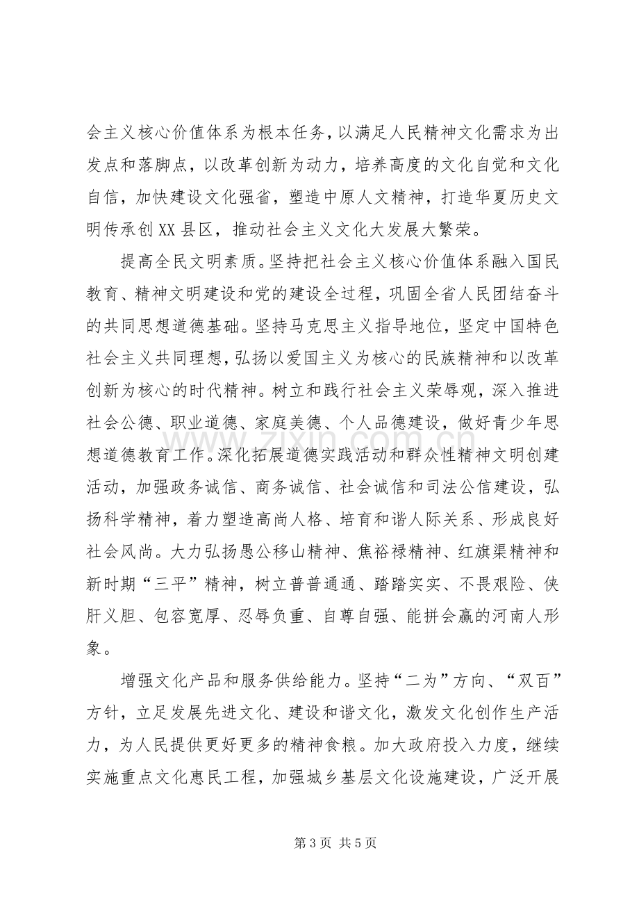 九代会学习心得.docx_第3页