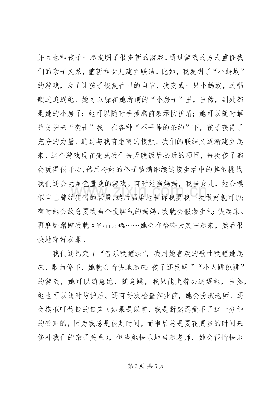 读《游戏力》有感20XX年字.docx_第3页