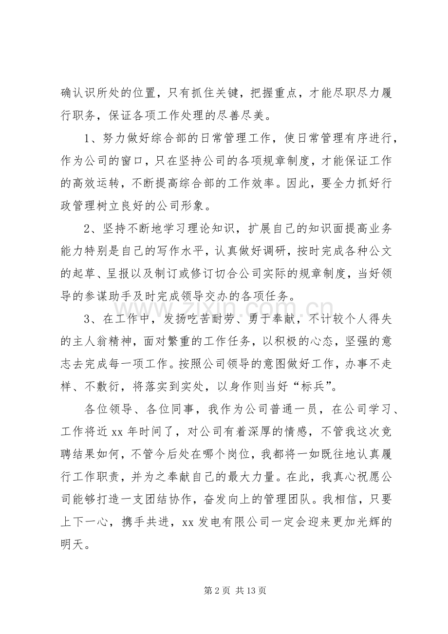 综合部部长竞聘演讲稿.docx_第2页