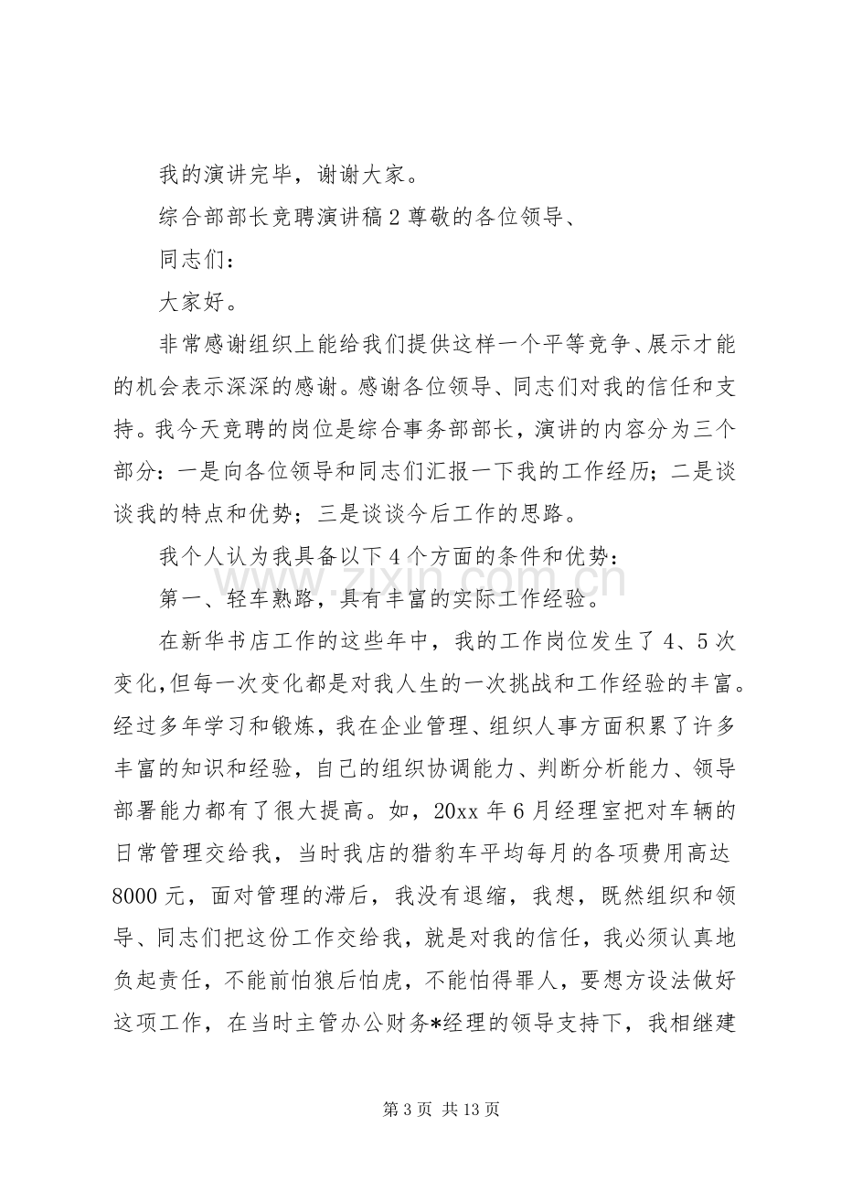 综合部部长竞聘演讲稿.docx_第3页