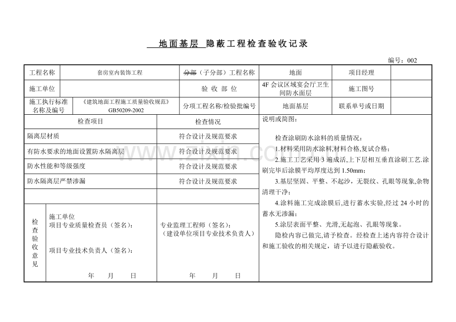 卫生间防水隐蔽.doc_第2页