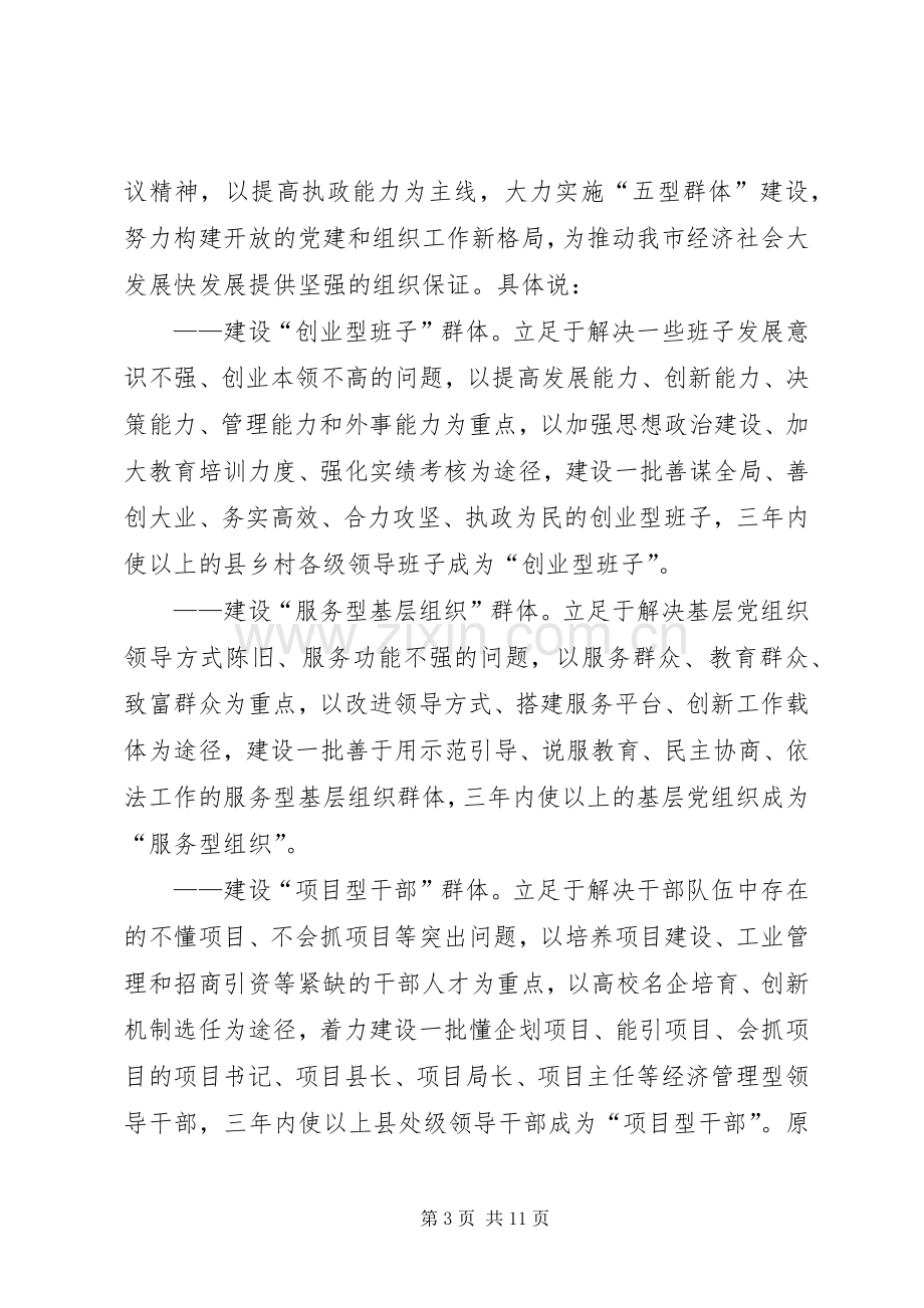 在全省党建和组织工作大庆座谈会上的发言提纲.docx_第3页