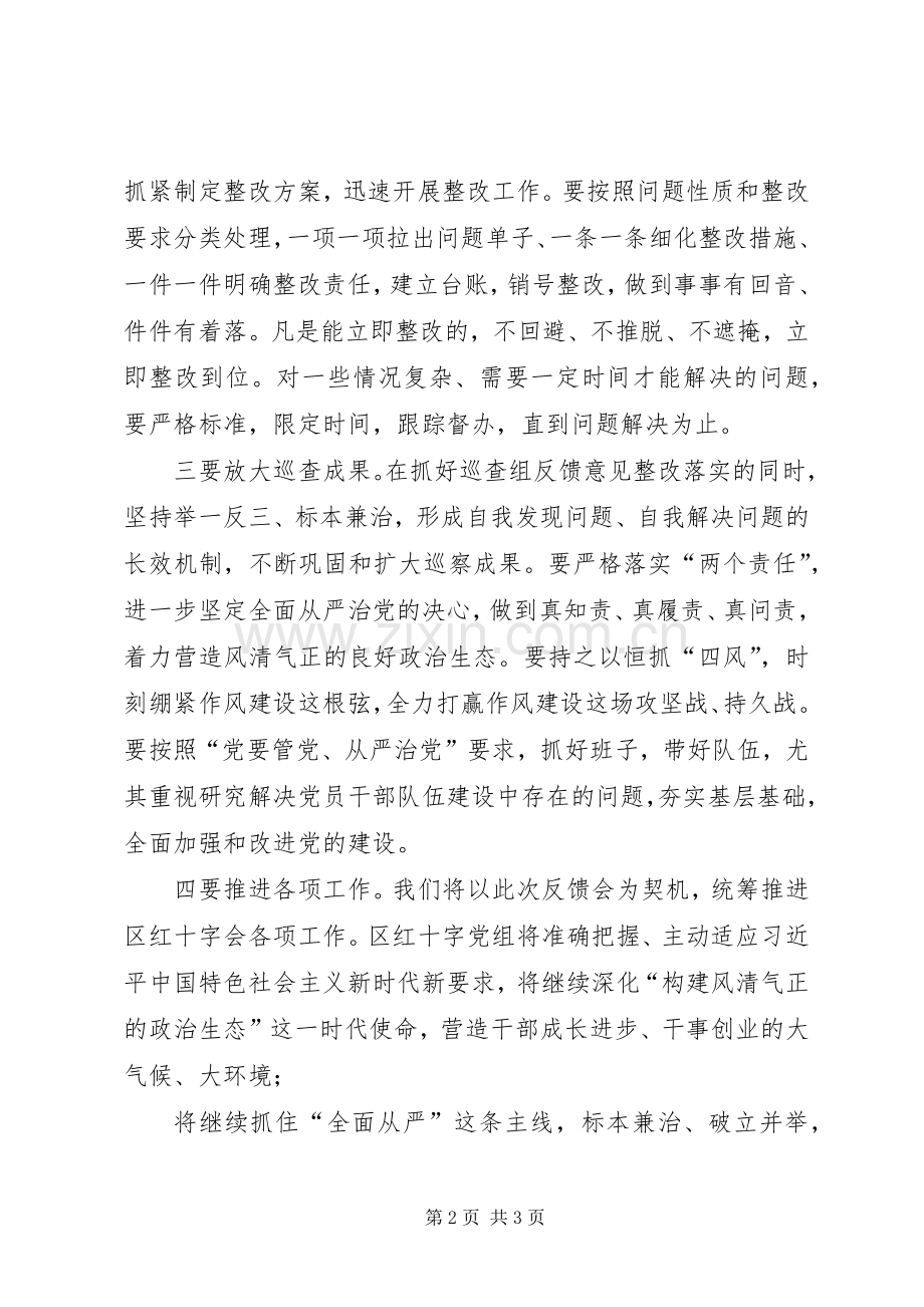 在区委第二巡察组巡察情况反馈会上的表态发言.docx_第2页