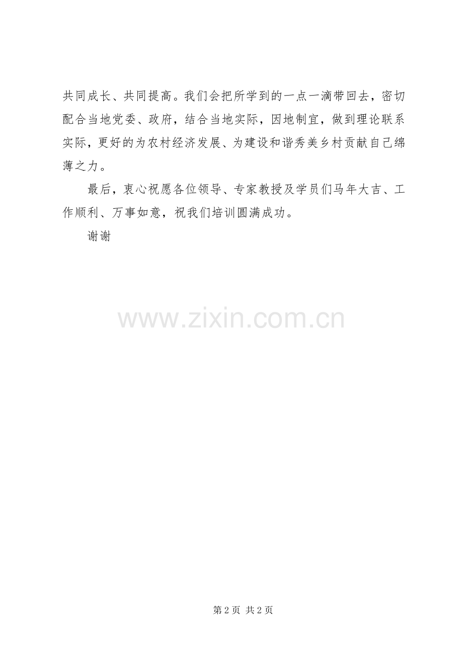 农技培训的发言稿.docx_第2页