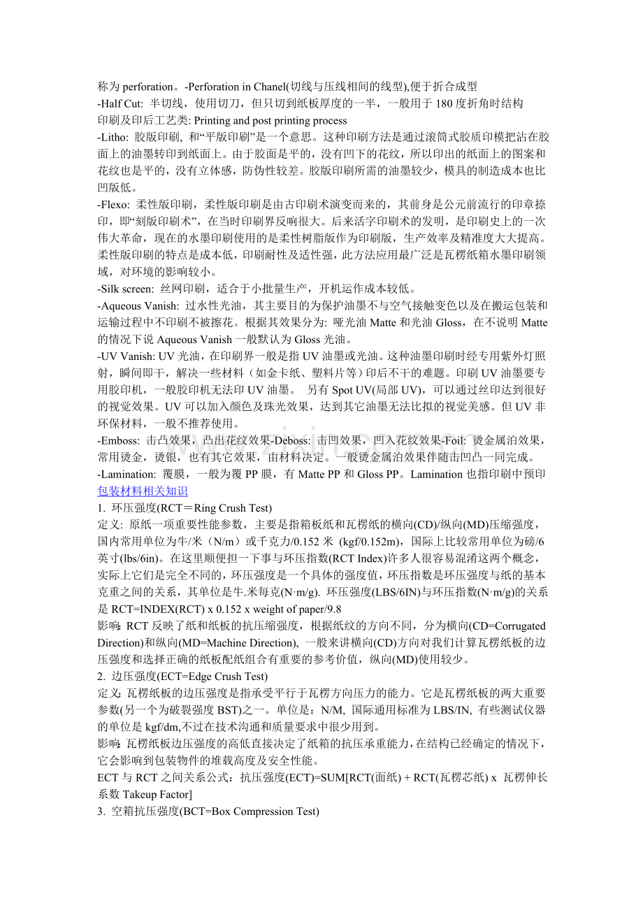 纸箱类的专业术语20110307.doc_第2页