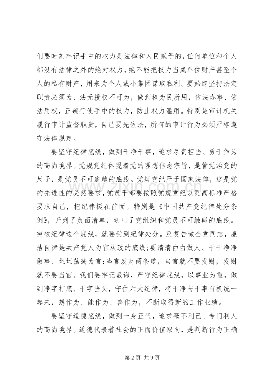 优秀干部坚守纪律底线培养高尚情操发言稿.docx_第2页