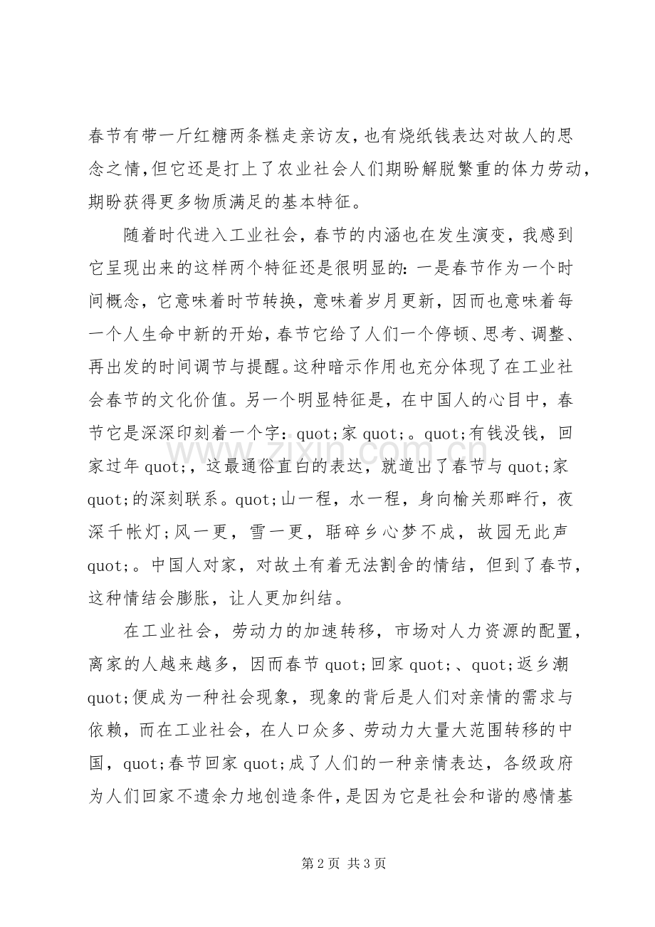 春节动员会议讲话稿.docx_第2页