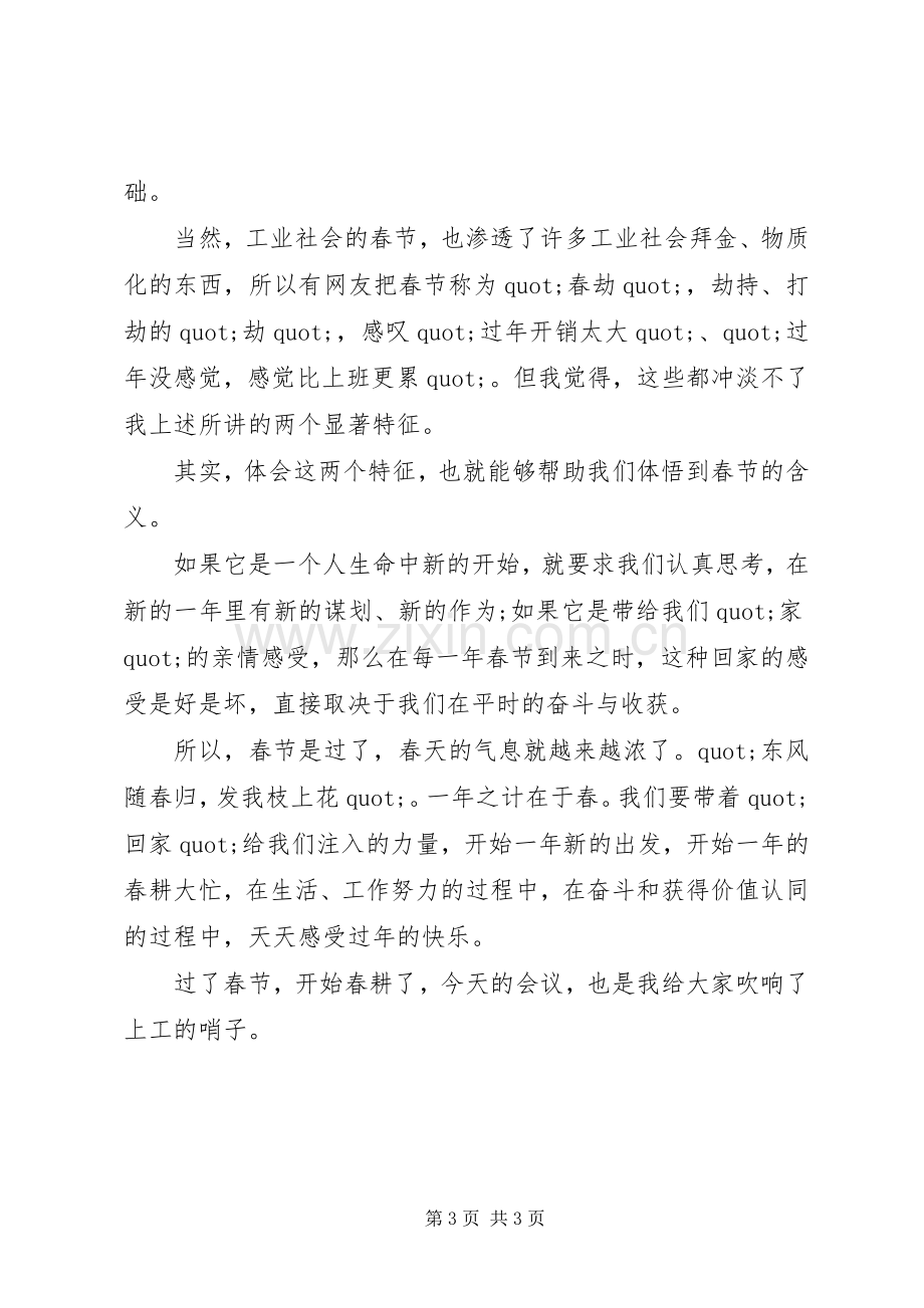 春节动员会议讲话稿.docx_第3页