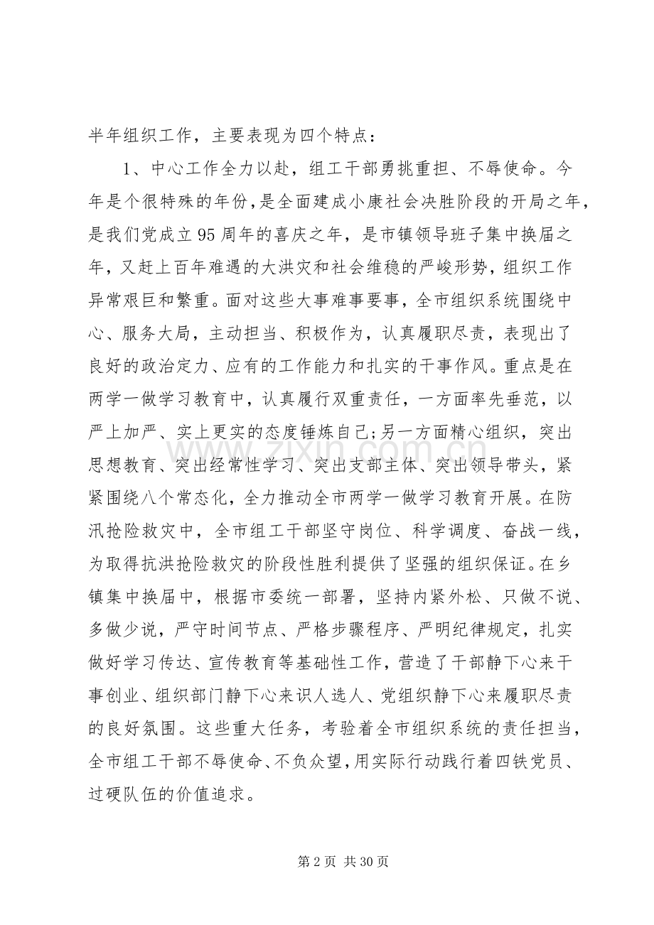 市委副书记组织工作会议讲话.docx_第2页