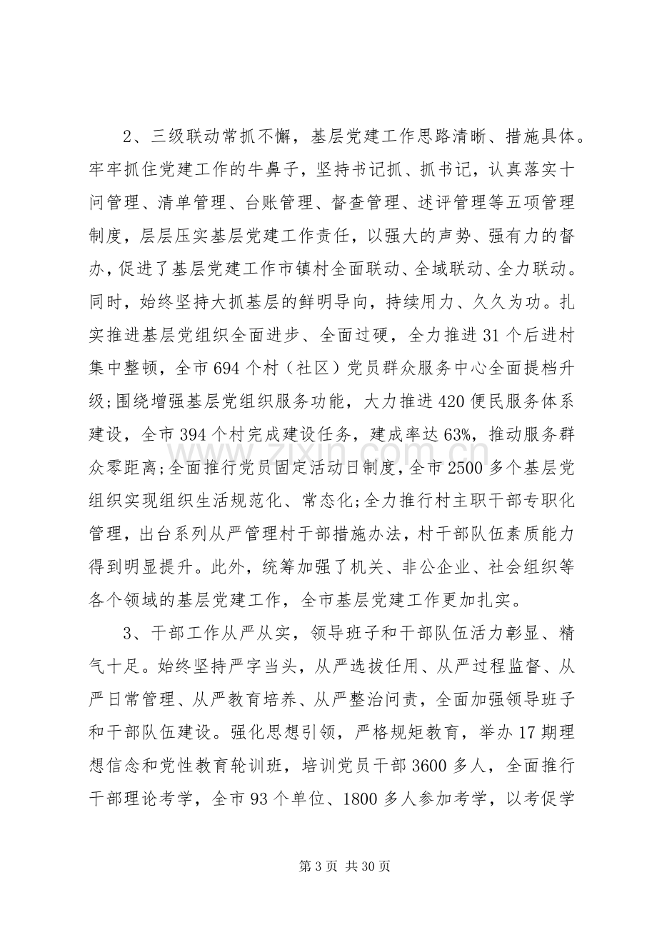 市委副书记组织工作会议讲话.docx_第3页