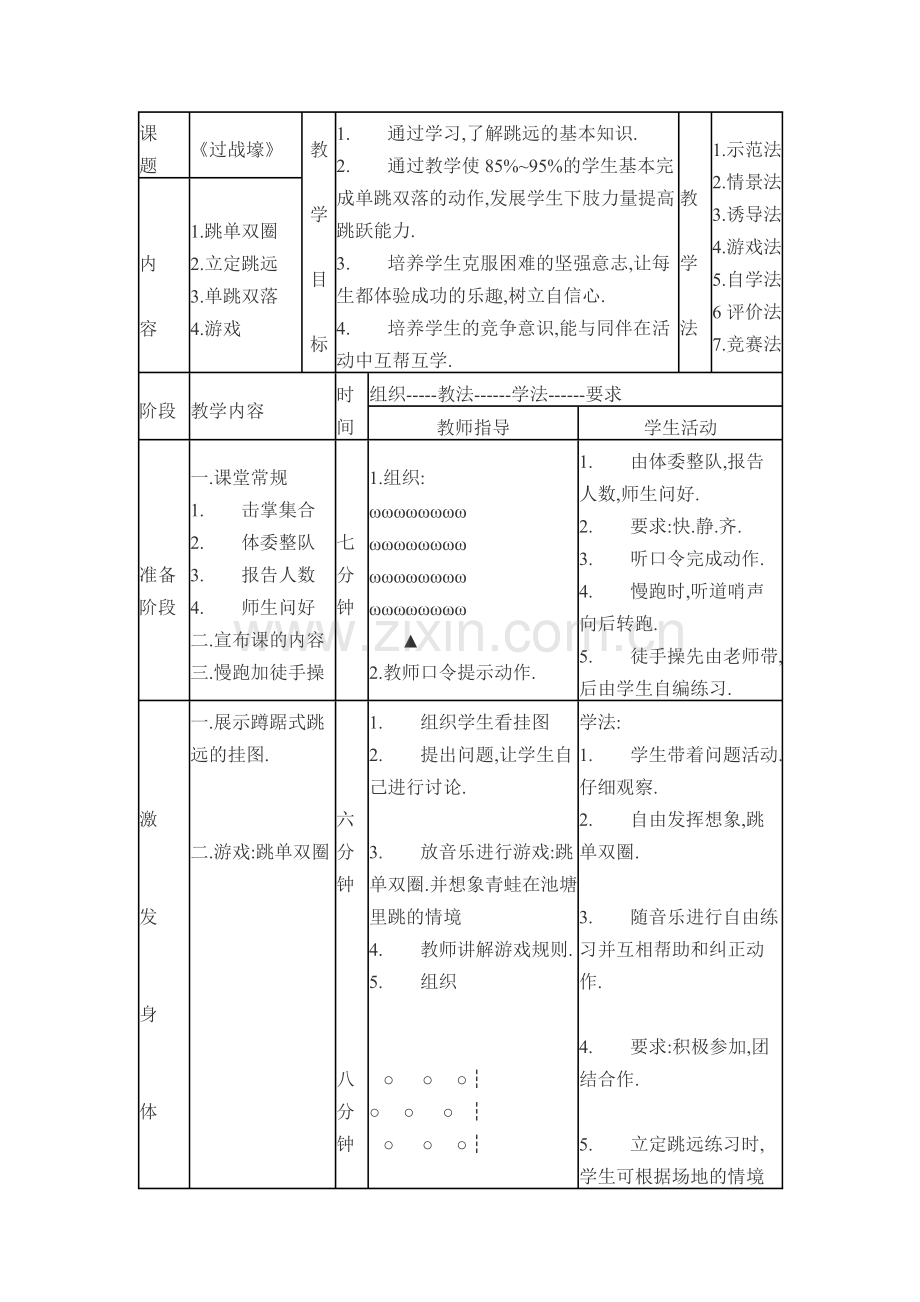 蹲踞式跳远教学设计.docx_第2页