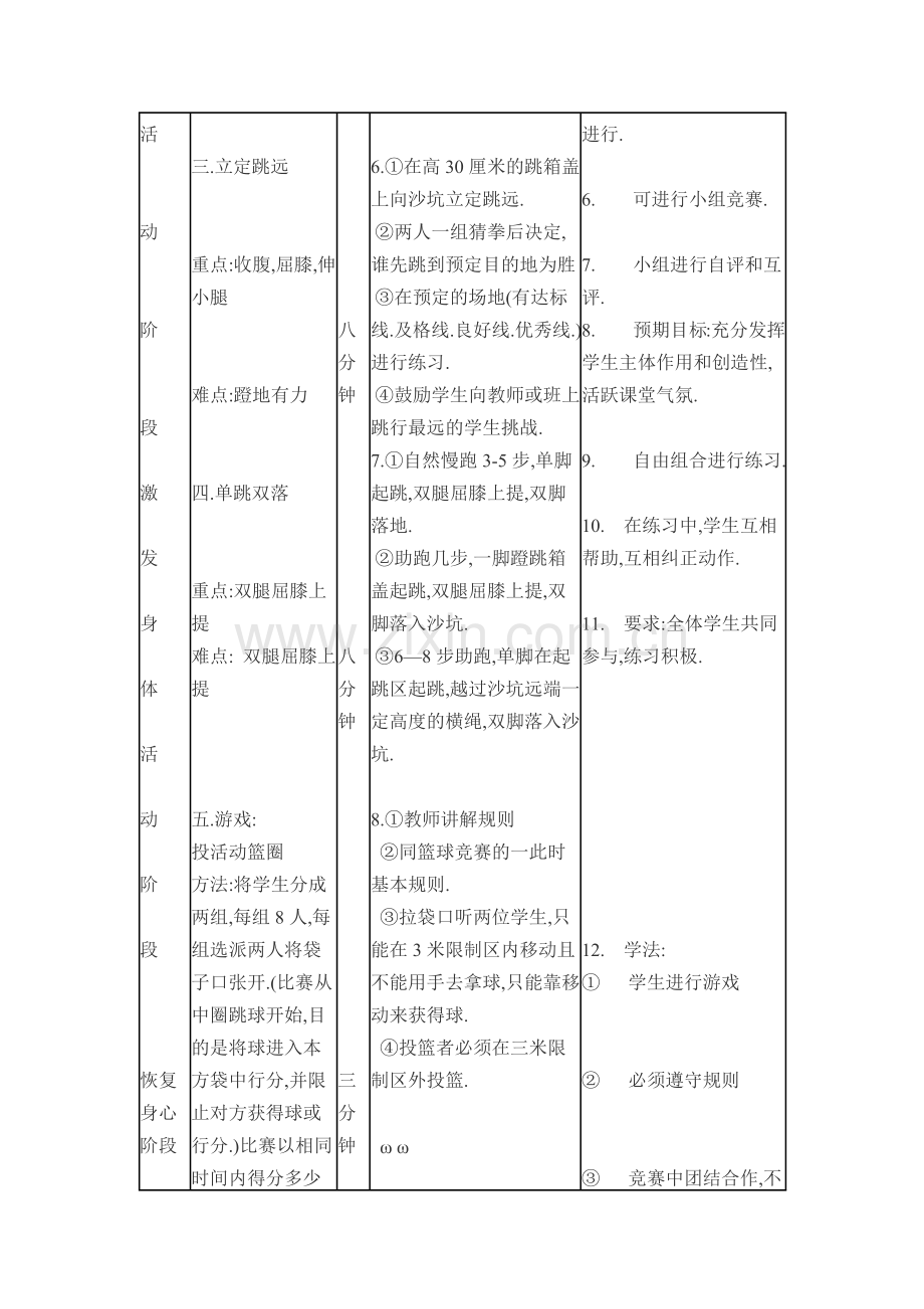 蹲踞式跳远教学设计.docx_第3页